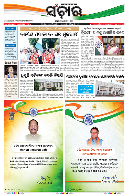 SANCHAR-15-08-2024-page-001