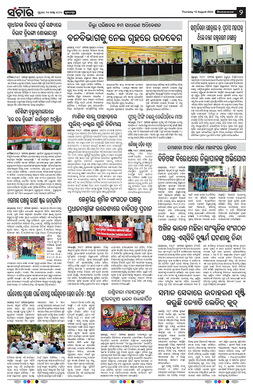 SANCHAR-15-08-2024-page-002