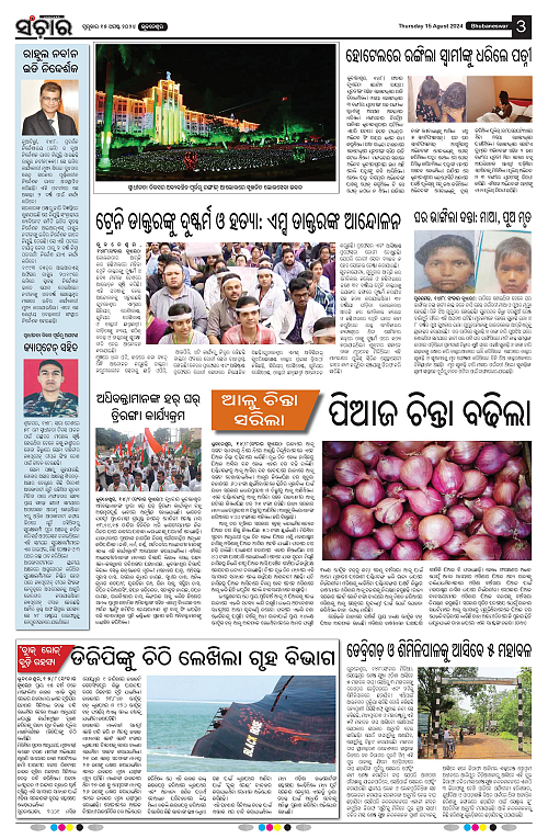 SANCHAR-15-08-2024-page-003