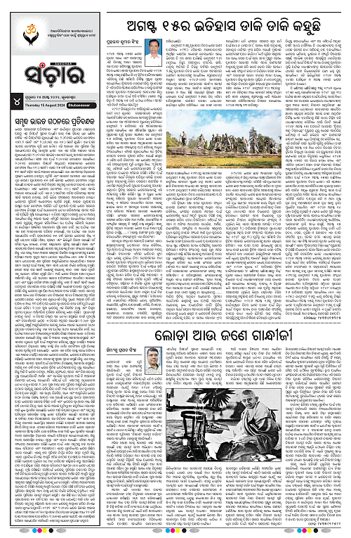 SANCHAR-15-08-2024-page-004