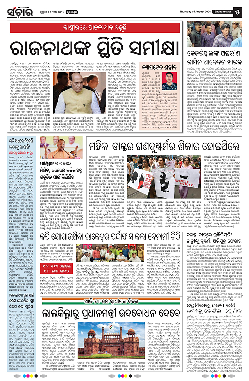 SANCHAR-15-08-2024-page-005