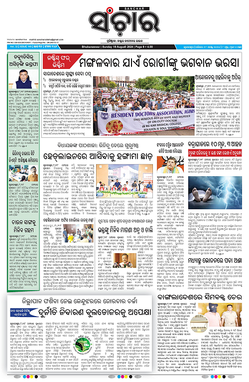 SANCHAR 18-08-2024-page-001