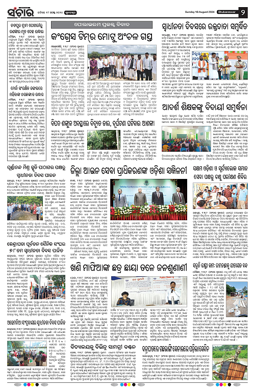 SANCHAR 18-08-2024-page-002