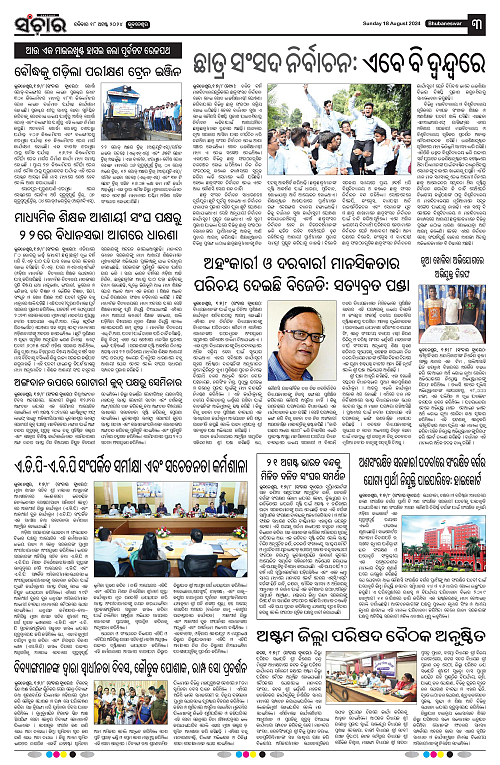 SANCHAR 18-08-2024-page-003