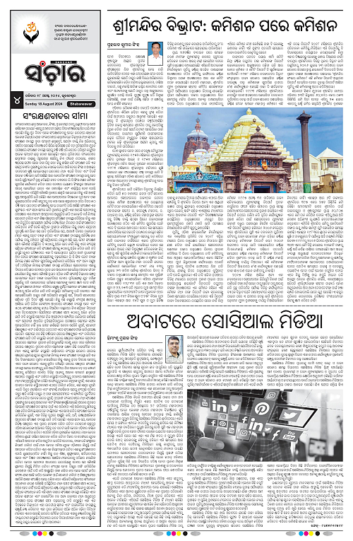 SANCHAR 18-08-2024-page-004