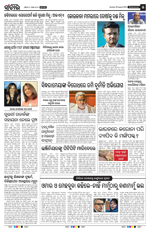 SANCHAR 18-08-2024-page-005