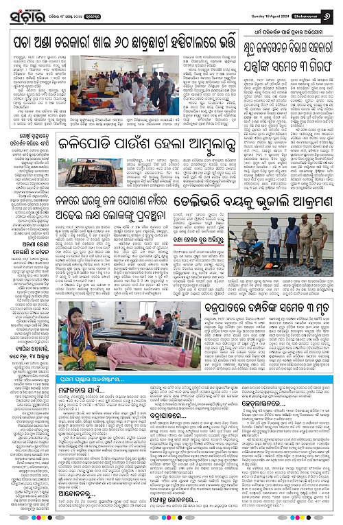 SANCHAR 18-08-2024-page-006