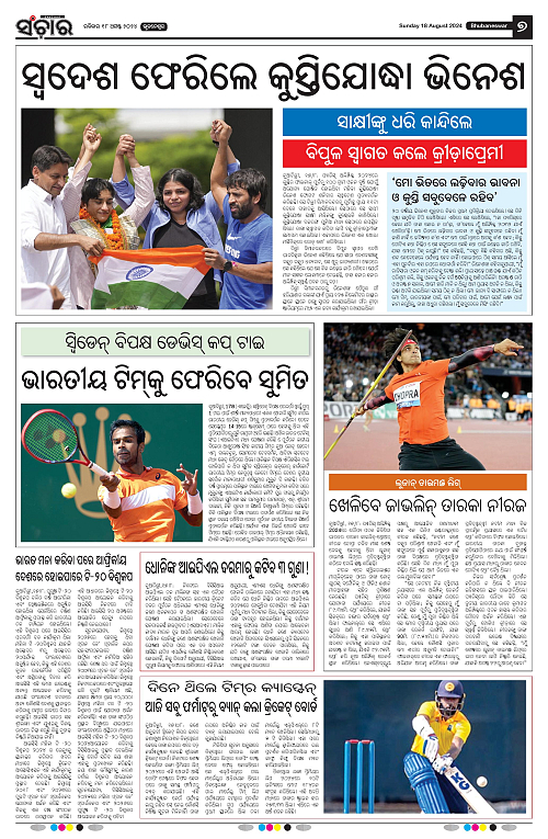 SANCHAR 18-08-2024-page-007