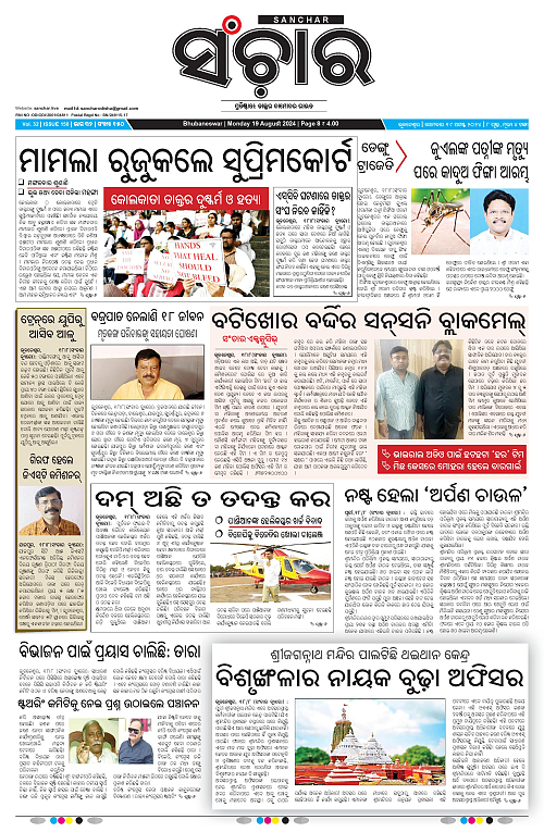 Sanchar-19-08-2024-page-001