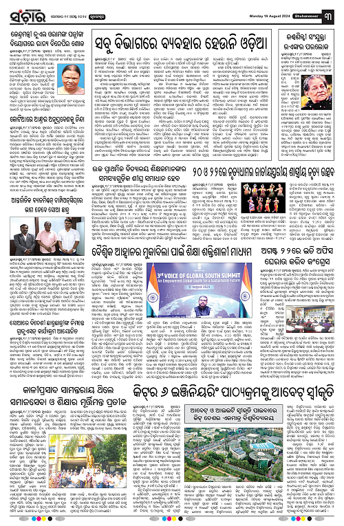 Sanchar-19-08-2024-page-003