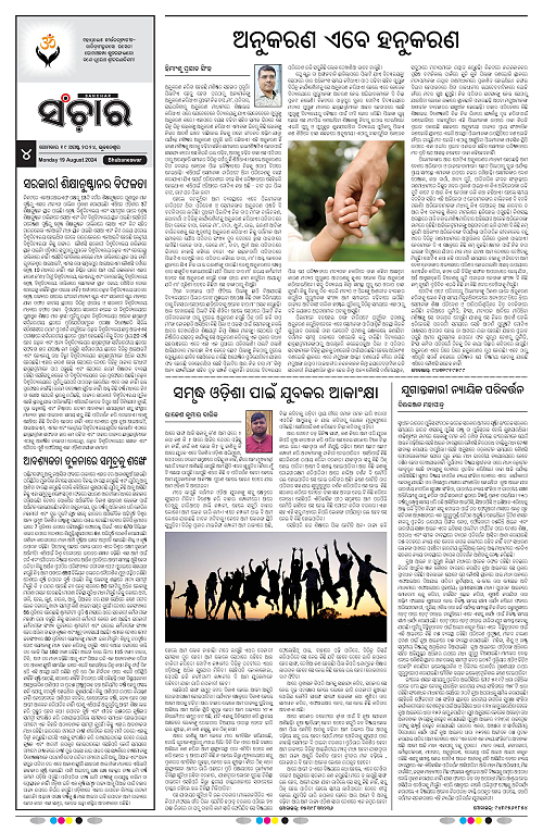 Sanchar-19-08-2024-page-004