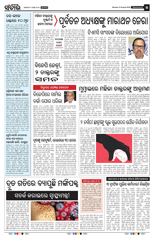 Sanchar-19-08-2024-page-005