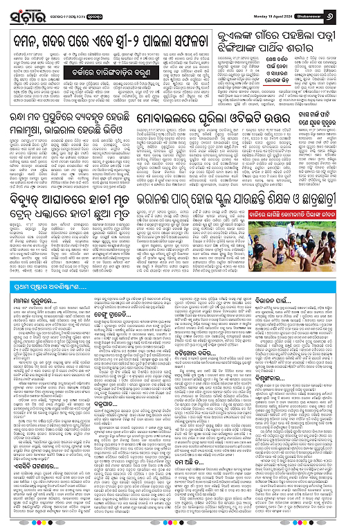 Sanchar-19-08-2024-page-006