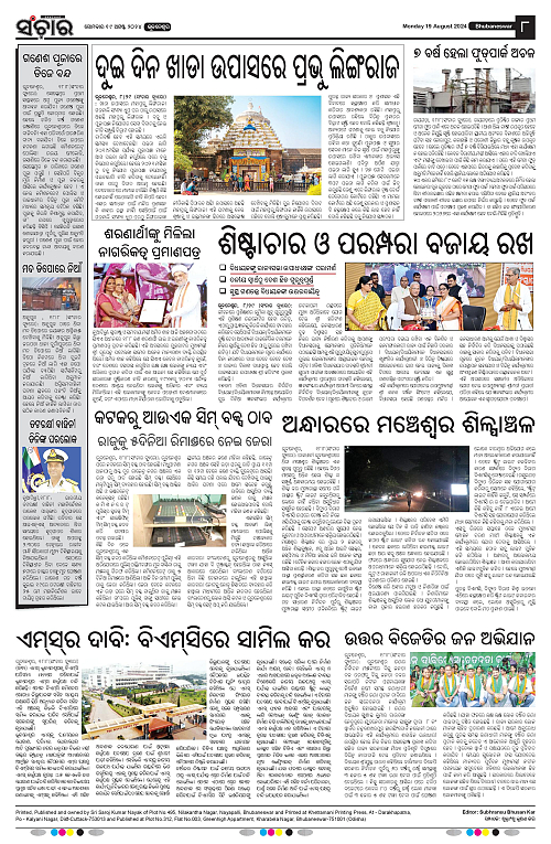 Sanchar-19-08-2024-page-008