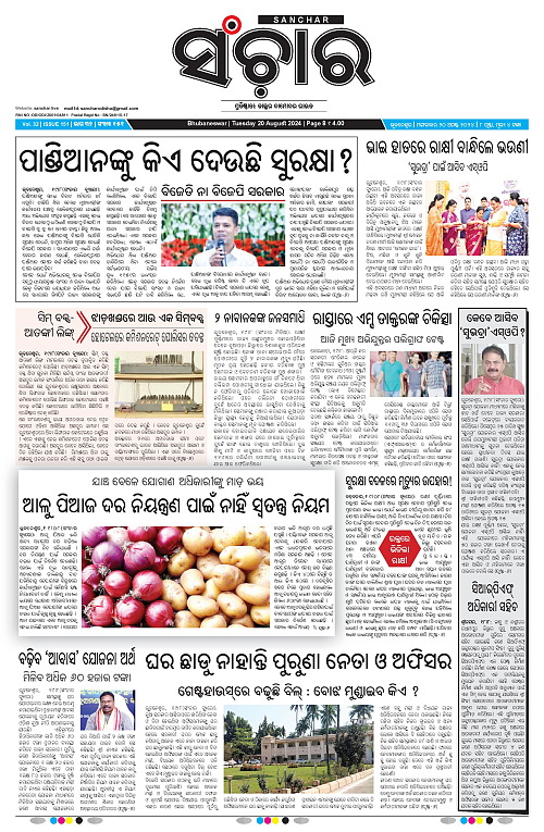 Sanchar-20-08-2024-page-001