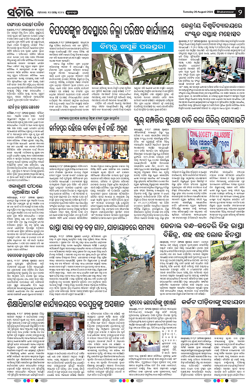 Sanchar-20-08-2024-page-002