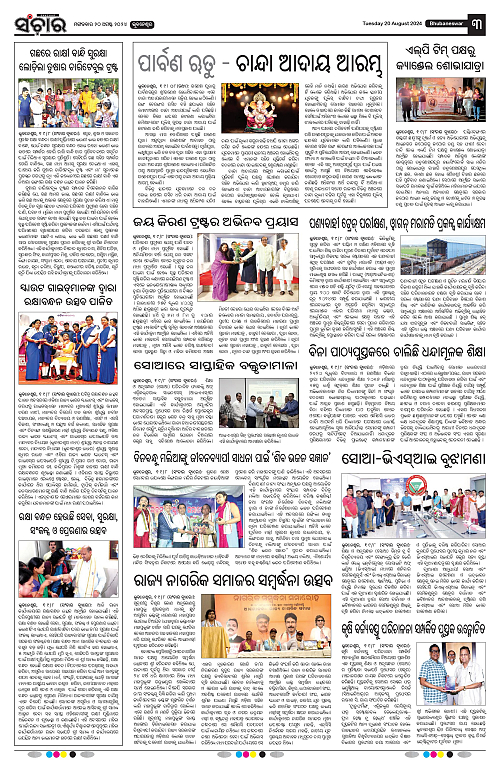 Sanchar-20-08-2024-page-003