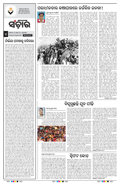 Sanchar-20-08-2024-page-004