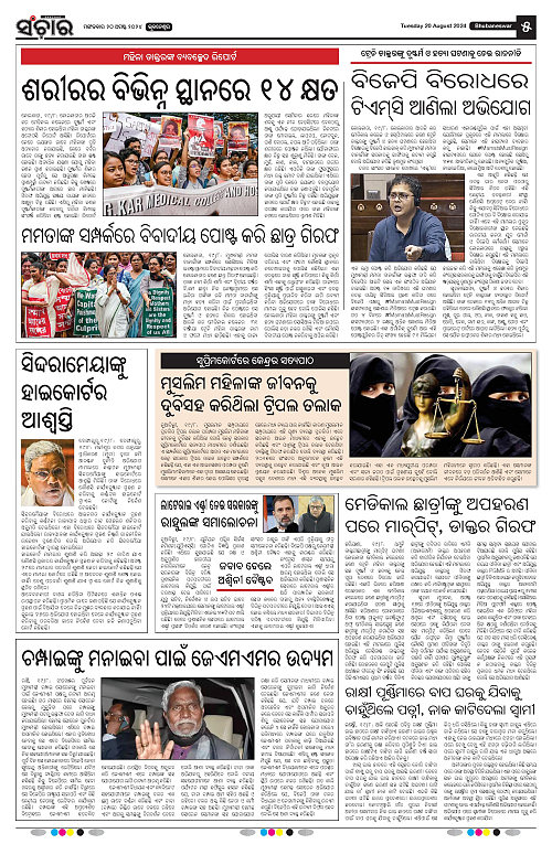 Sanchar-20-08-2024-page-005