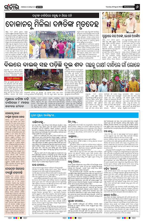 Sanchar-20-08-2024-page-006