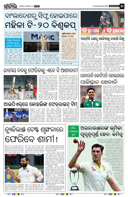 Sanchar-20-08-2024-page-007