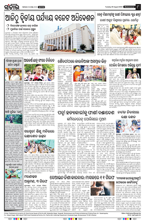 Sanchar-20-08-2024-page-008