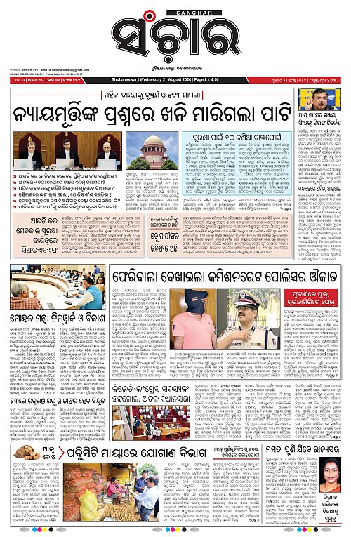 Sanchar-21-08-2024-page-001