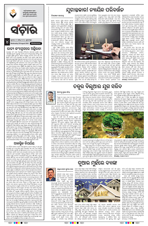 Sanchar-21-08-2024-page-004