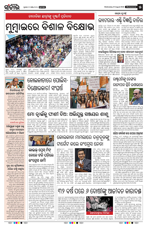 Sanchar-21-08-2024-page-005