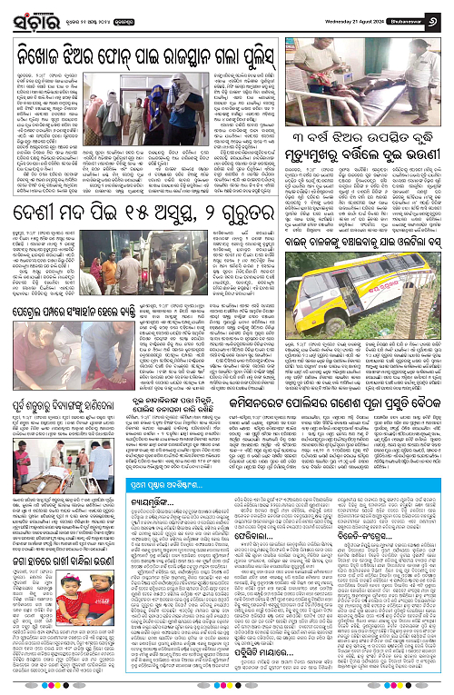 Sanchar-21-08-2024-page-006