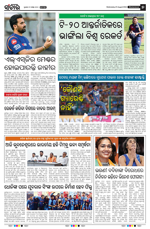 Sanchar-21-08-2024-page-007