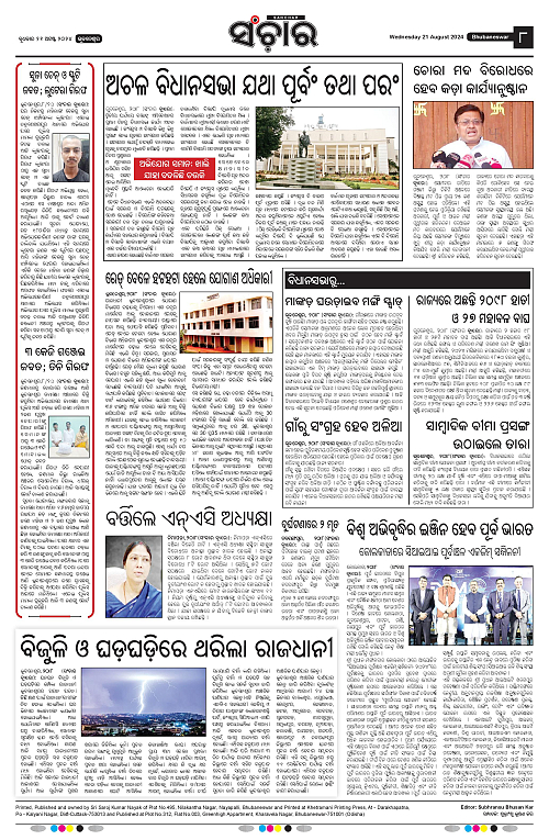 Sanchar-21-08-2024-page-008