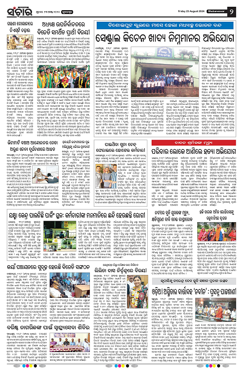 sanchar-23-08-2024-page-002