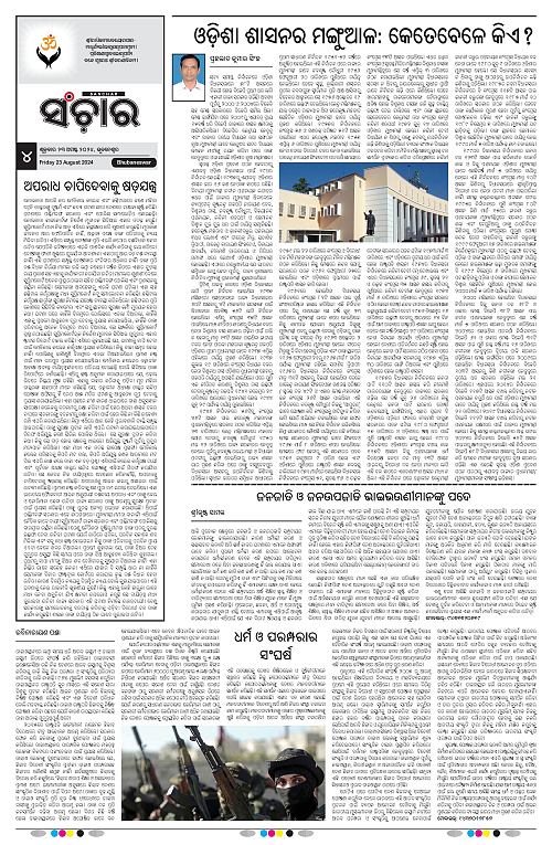 sanchar-23-08-2024-page-004