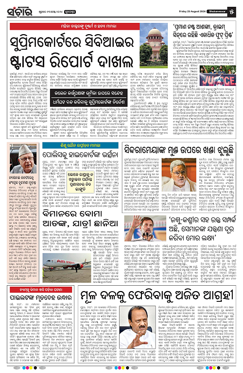 sanchar-23-08-2024-page-005