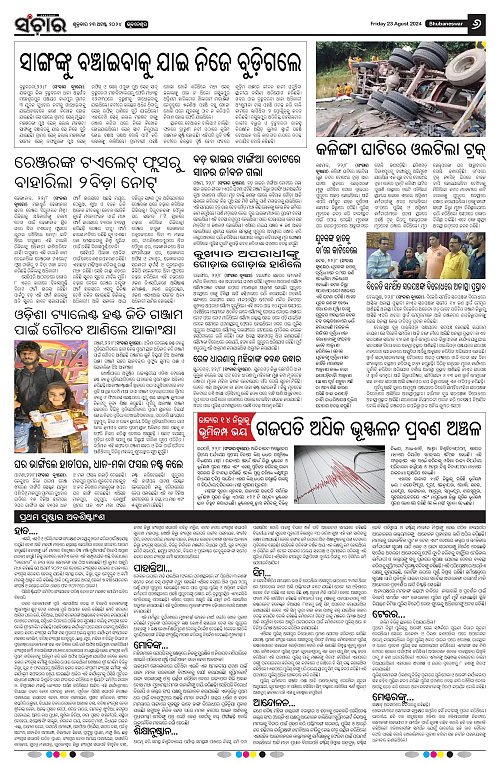 sanchar-23-08-2024-page-006