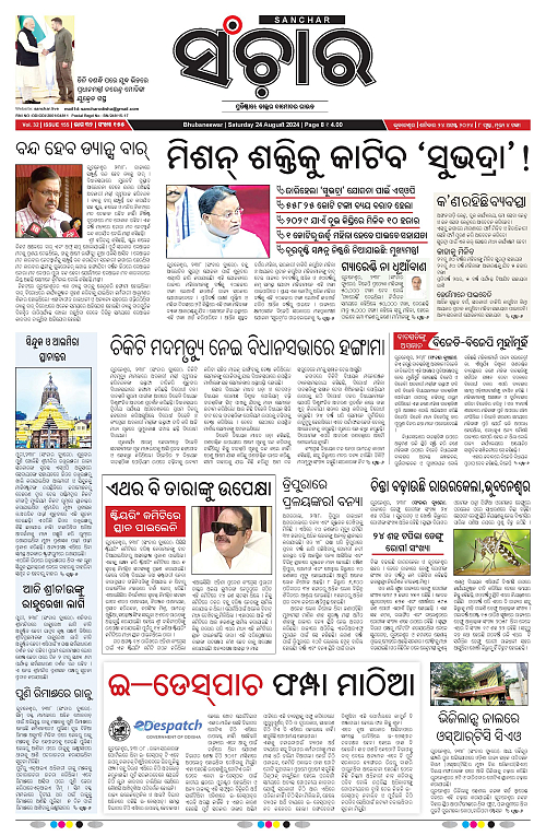 sanchar-24-08-2024-page-001