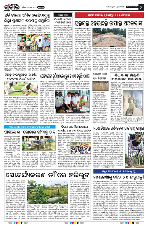 sanchar-24-08-2024-page-002