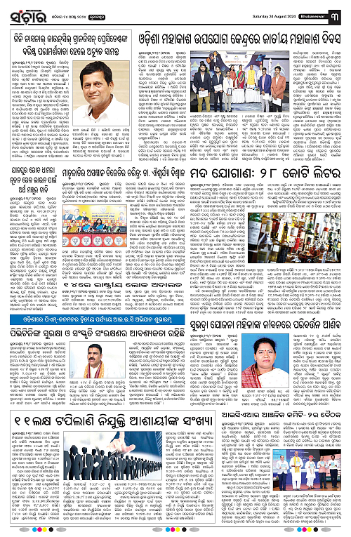 sanchar-24-08-2024-page-003