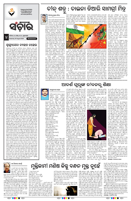 sanchar-24-08-2024-page-004