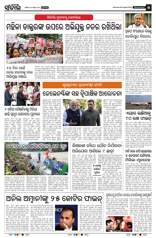 sanchar-24-08-2024-page-005