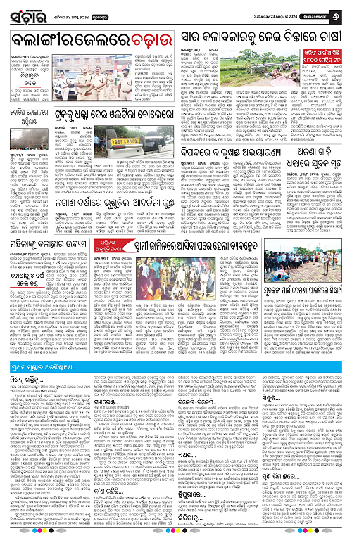 sanchar-24-08-2024-page-006