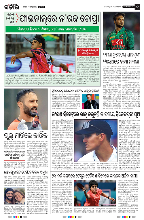 sanchar-24-08-2024-page-007