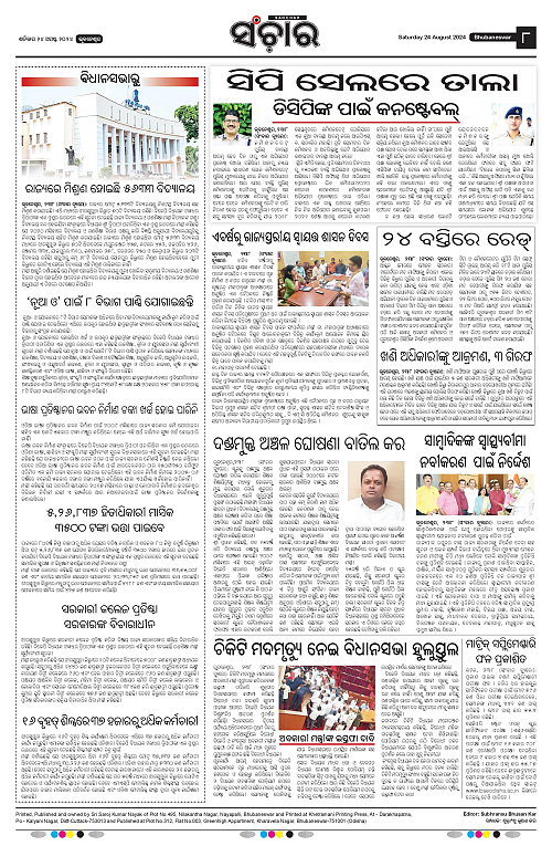 sanchar-24-08-2024-page-008