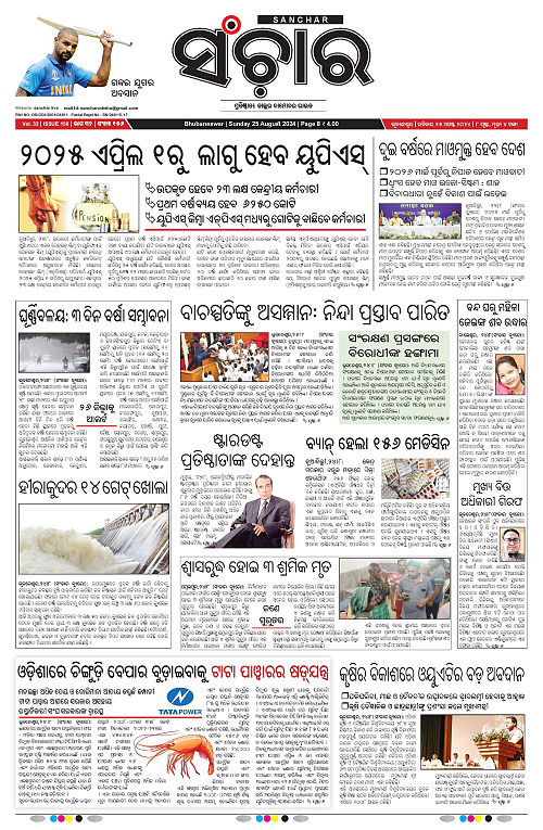 sanchar-25-08-2024-page-001