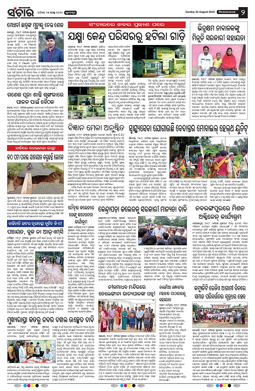 sanchar-25-08-2024-page-002