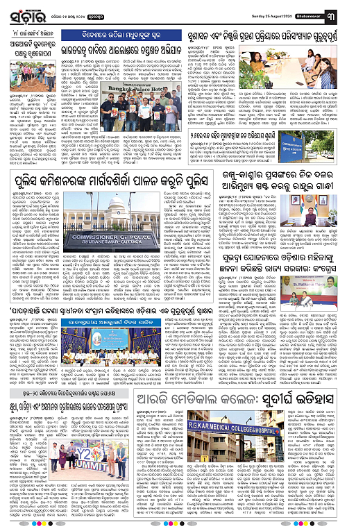 sanchar-25-08-2024-page-003