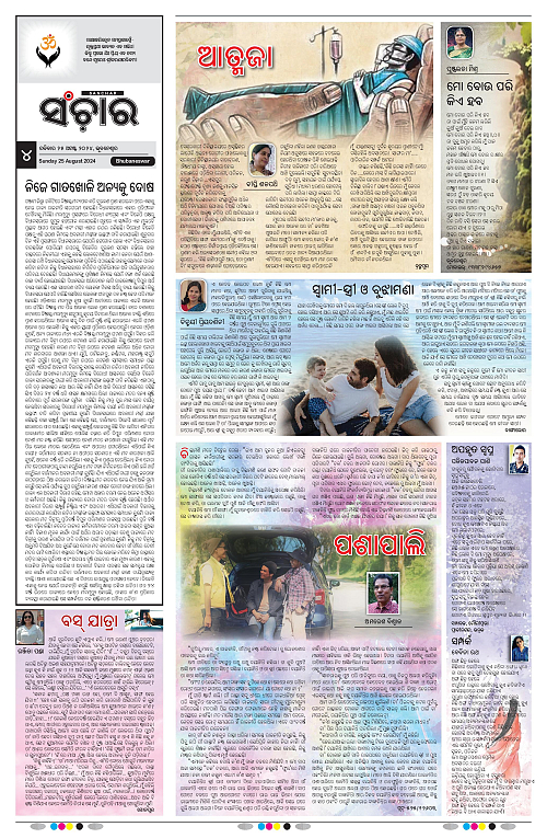 sanchar-25-08-2024-page-004