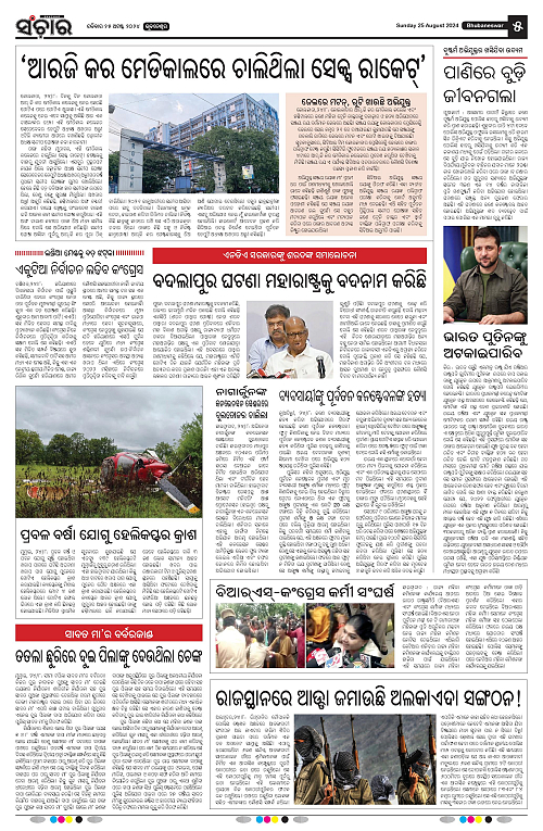 sanchar-25-08-2024-page-005