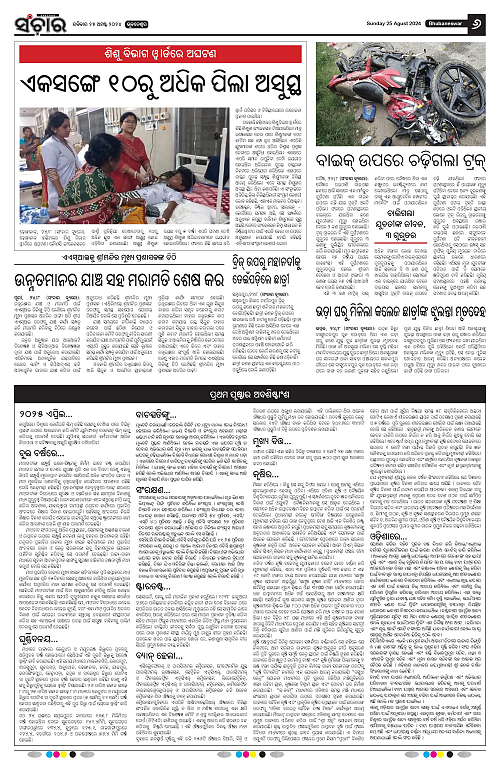 sanchar-25-08-2024-page-006